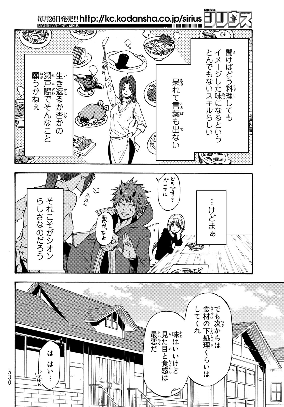 关于我转生后成为史莱姆的那件事 第69話 - Page 24