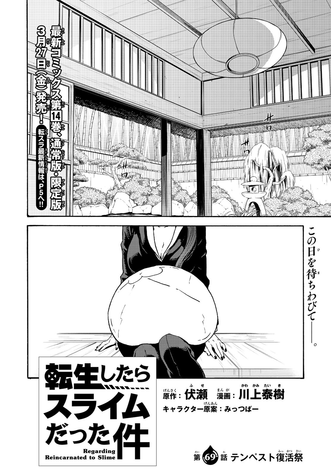 关于我转生后成为史莱姆的那件事 第69話 - Page 4