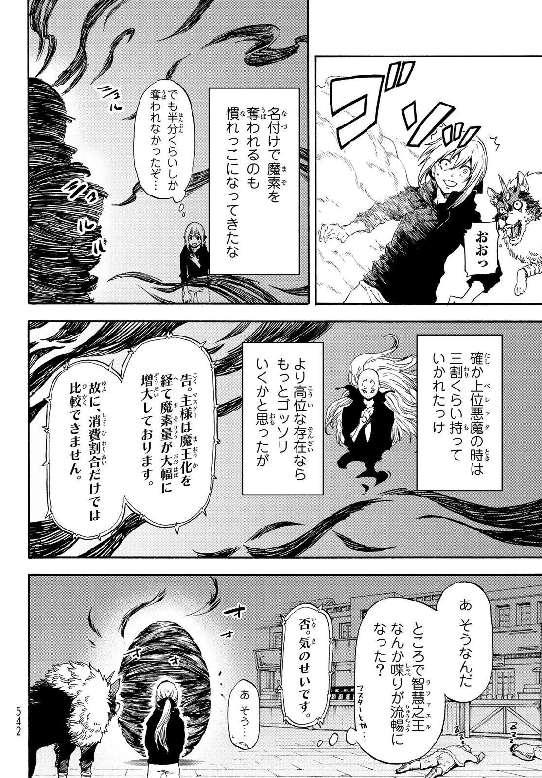 关于我转生后成为史莱姆的那件事 第69話 - Page 36