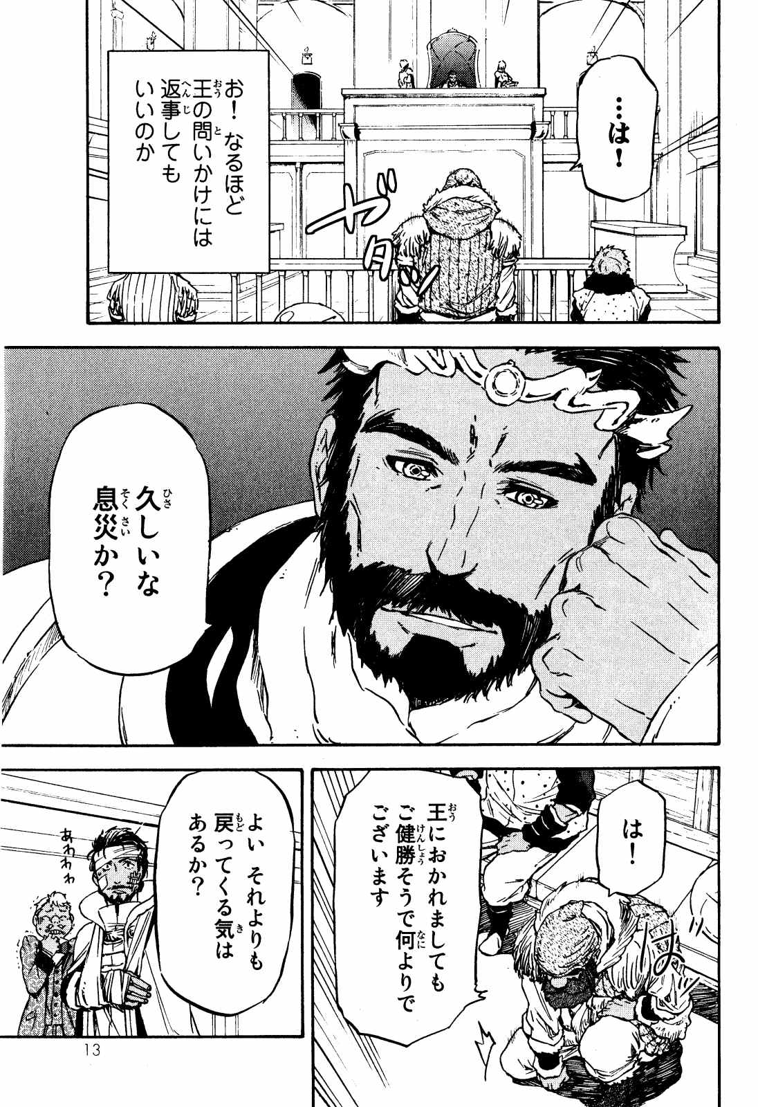 关于我转生后成为史莱姆的那件事 第7話 - Page 11