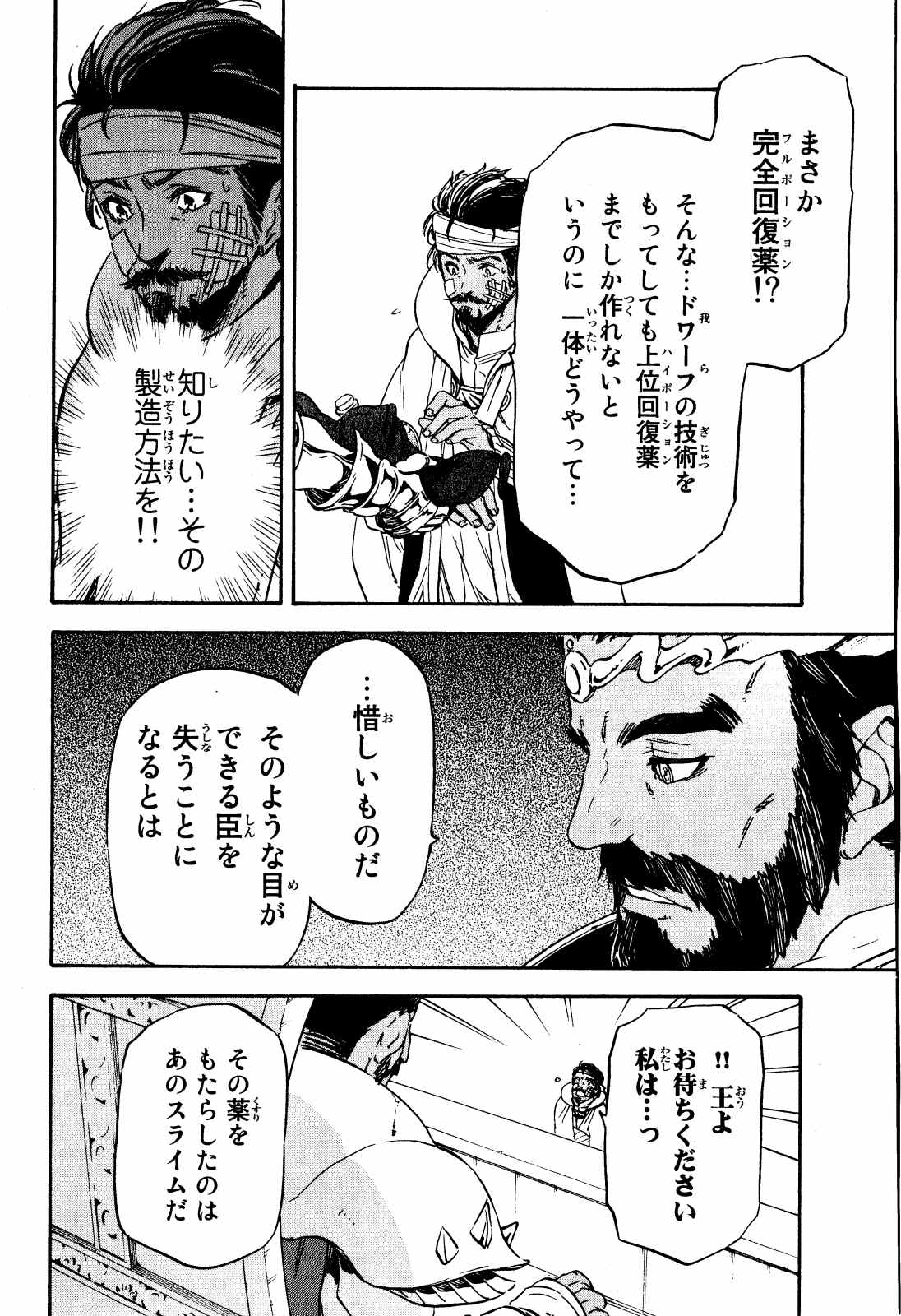 关于我转生后成为史莱姆的那件事 第7話 - Page 16