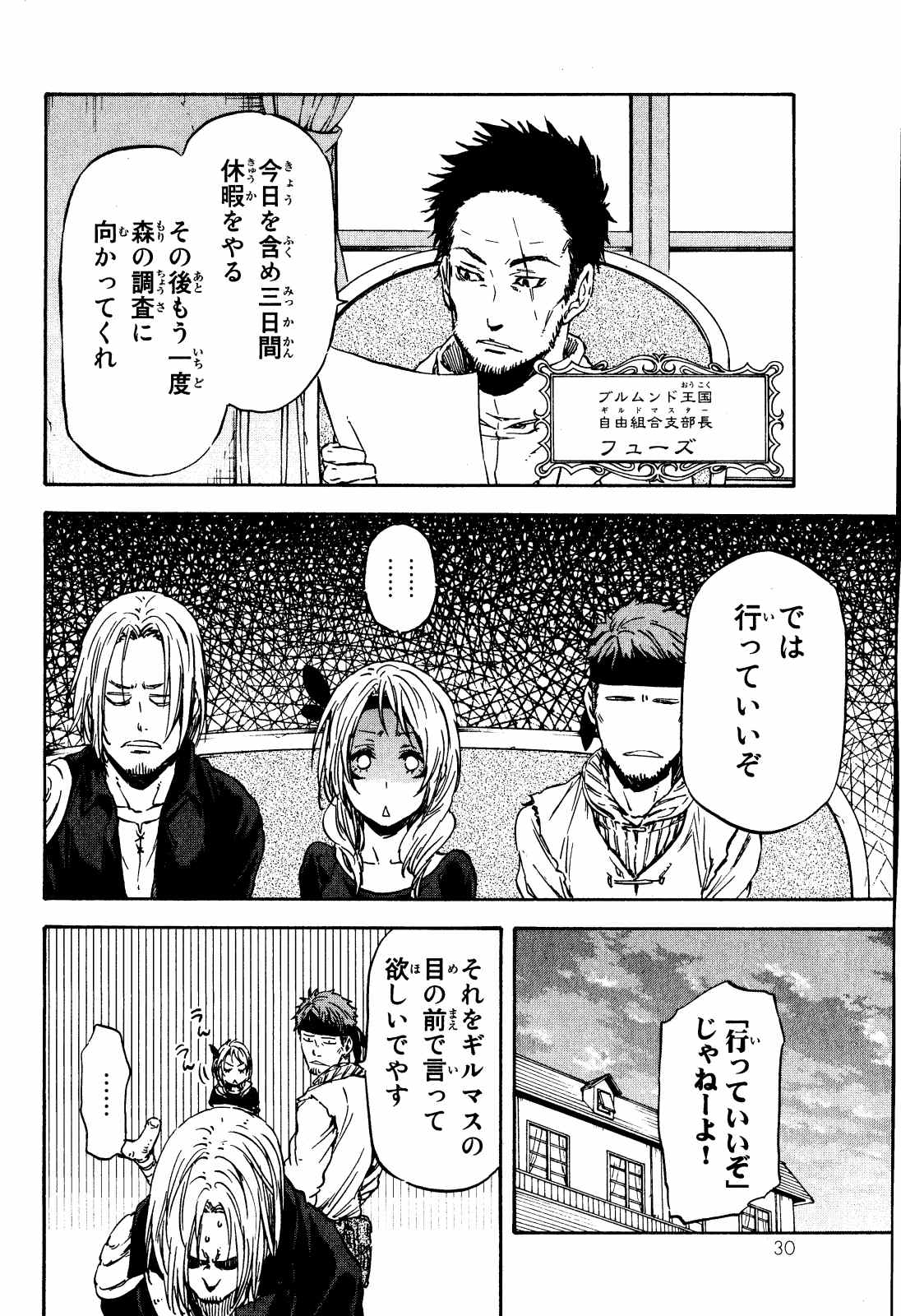 关于我转生后成为史莱姆的那件事 第7話 - Page 28