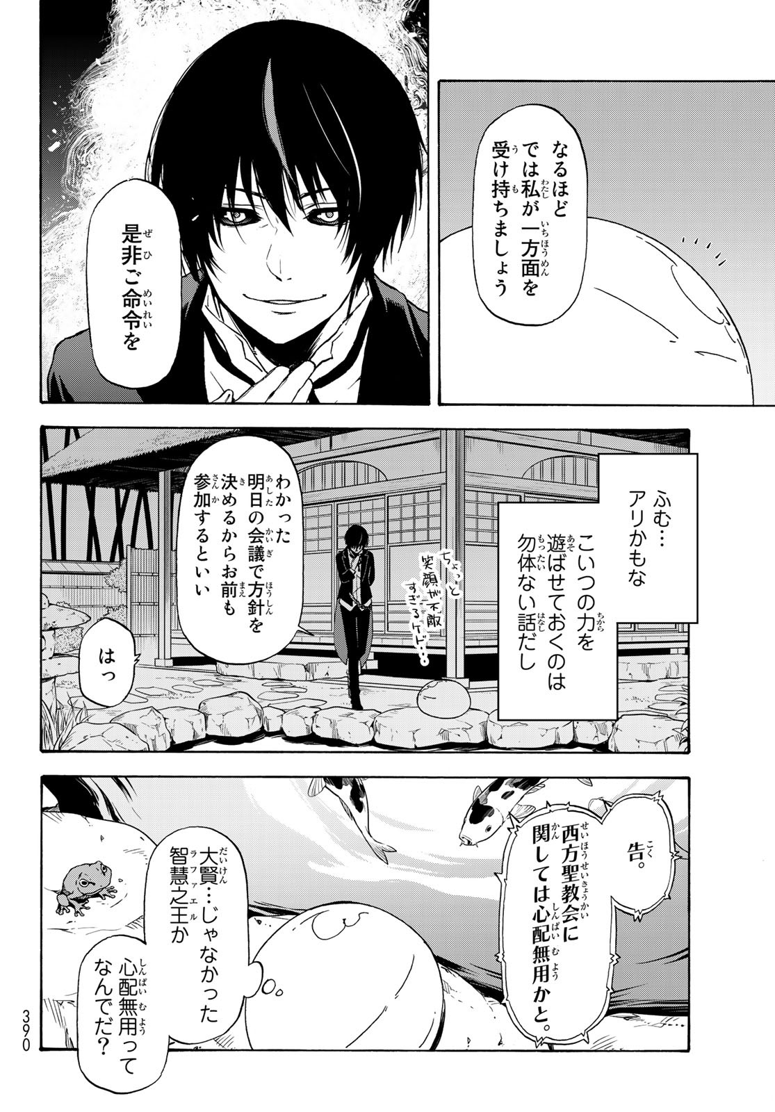 关于我转生后成为史莱姆的那件事 第70話 - Page 40