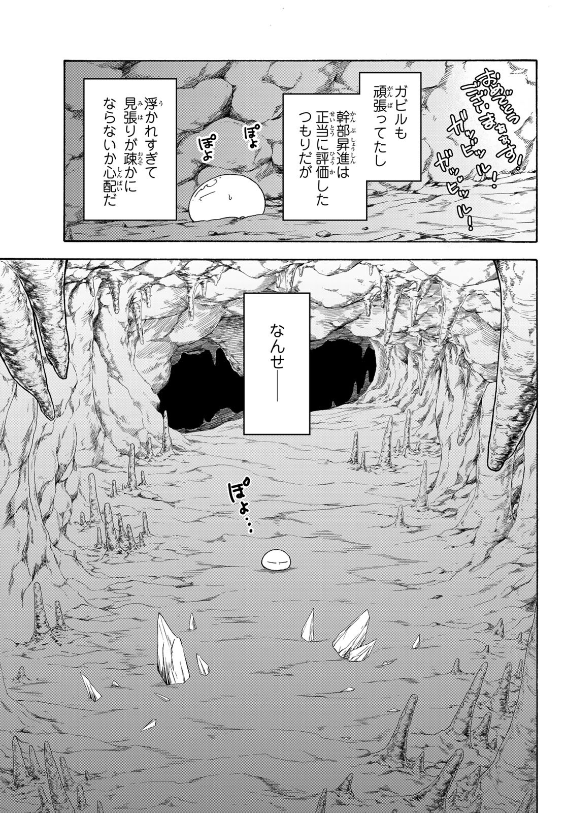 关于我转生后成为史莱姆的那件事 第71話 - Page 13