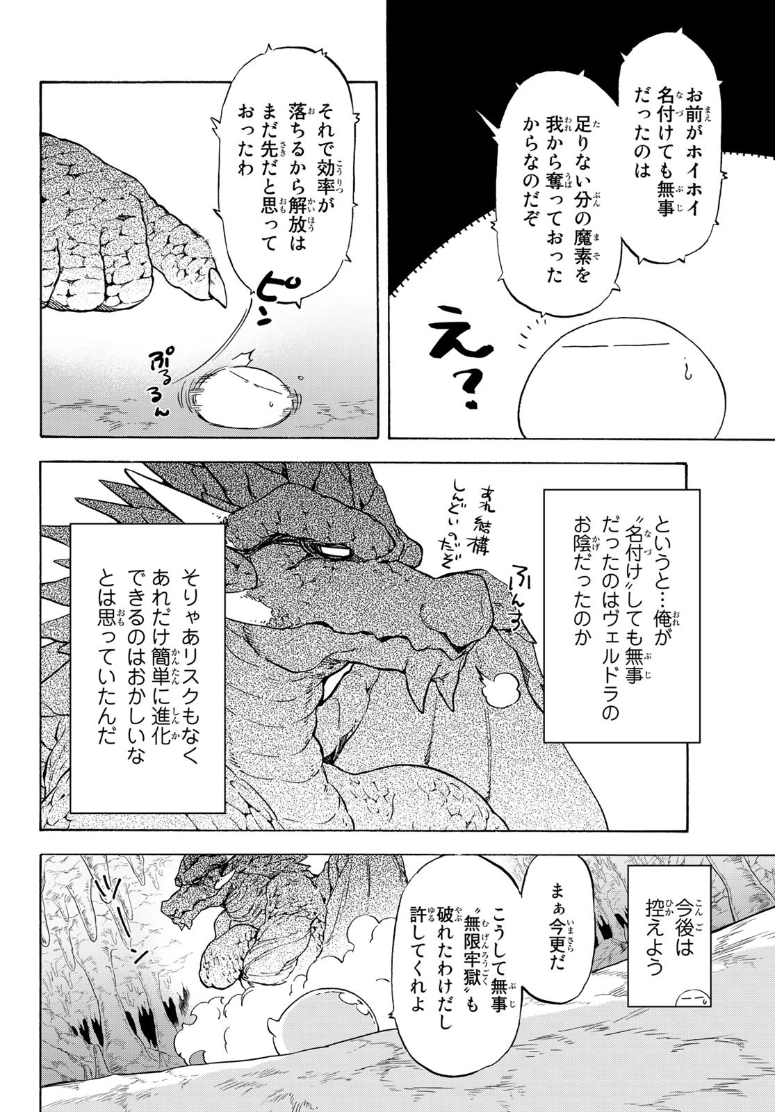 关于我转生后成为史莱姆的那件事 第71話 - Page 22