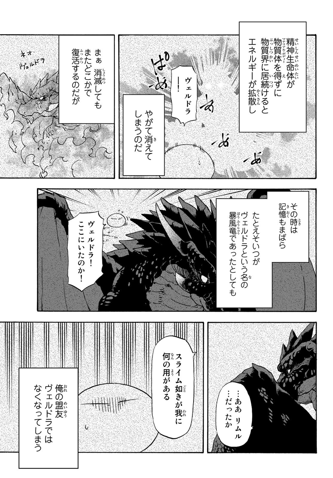 关于我转生后成为史莱姆的那件事 第71話 - Page 27