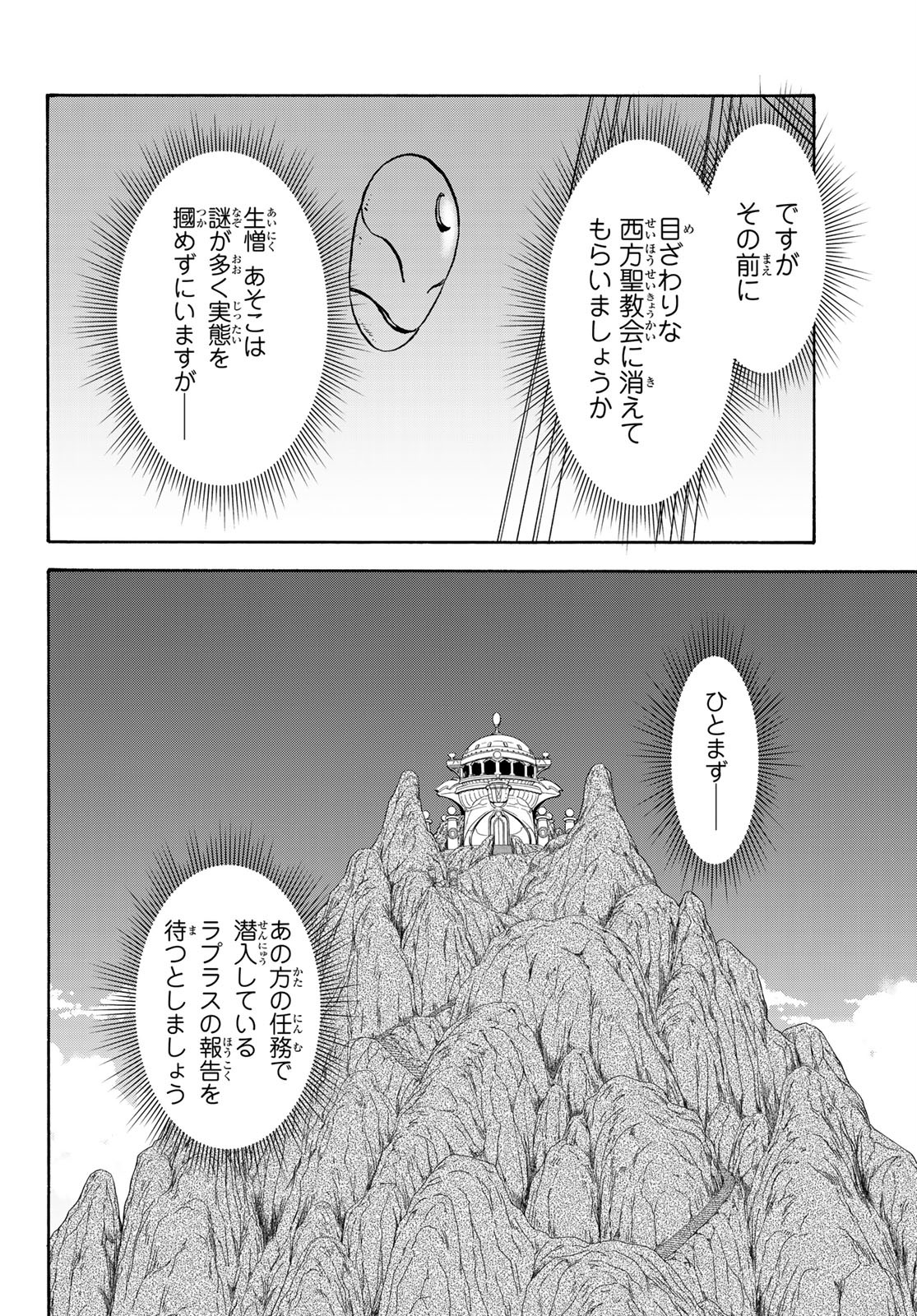 关于我转生后成为史莱姆的那件事 第72話 - Page 32