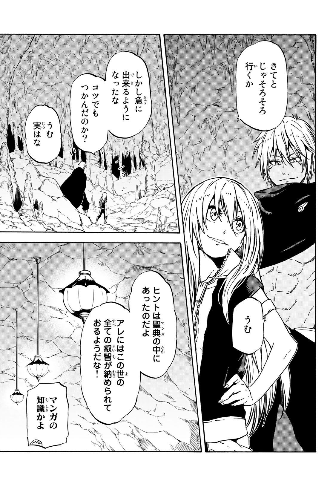 关于我转生后成为史莱姆的那件事 第72話 - Page 9