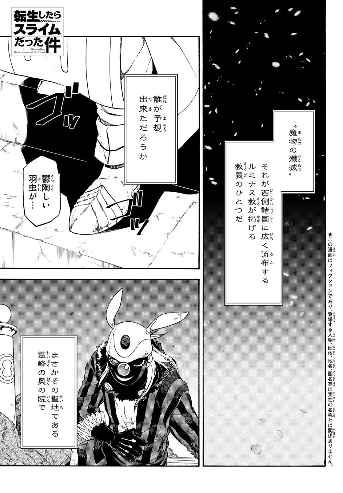 关于我转生后成为史莱姆的那件事 第73話 - Page 1