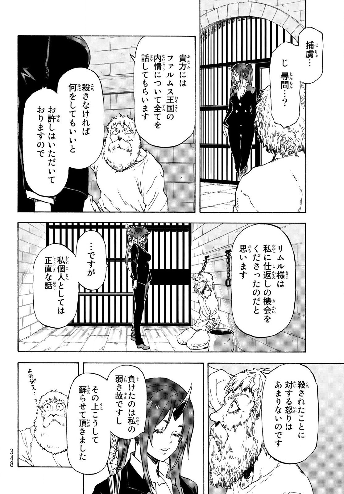 关于我转生后成为史莱姆的那件事 第73話 - Page 34