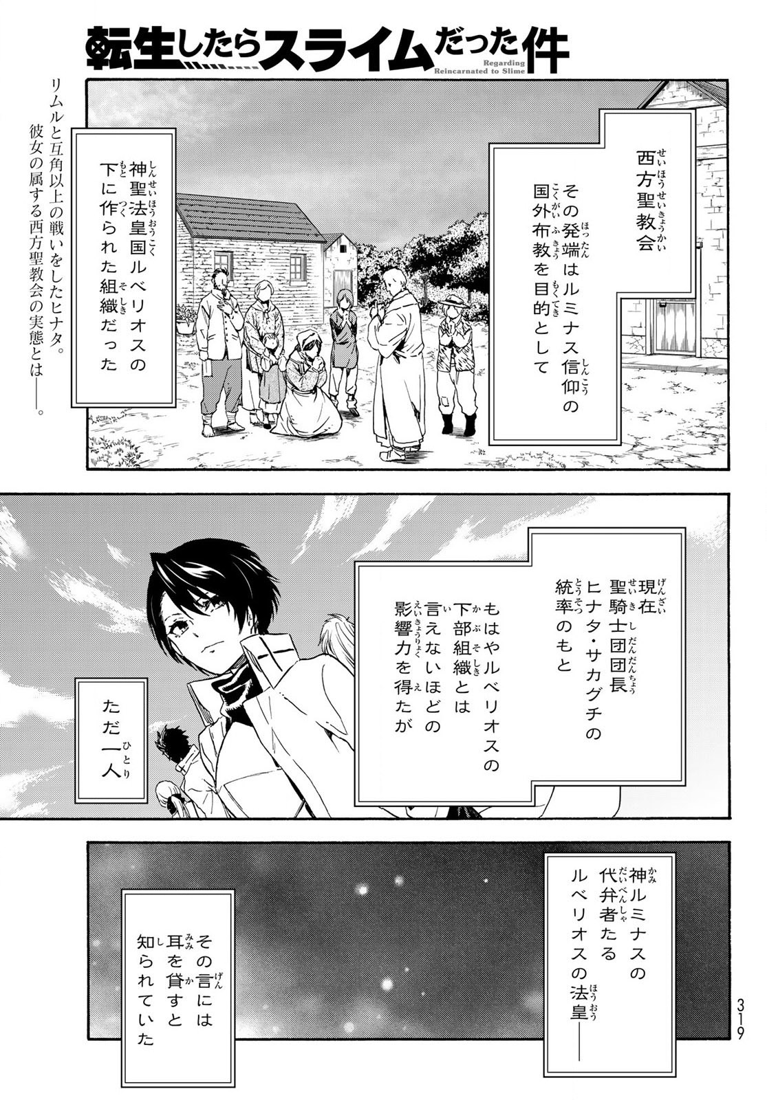 关于我转生后成为史莱姆的那件事 第73話 - Page 5