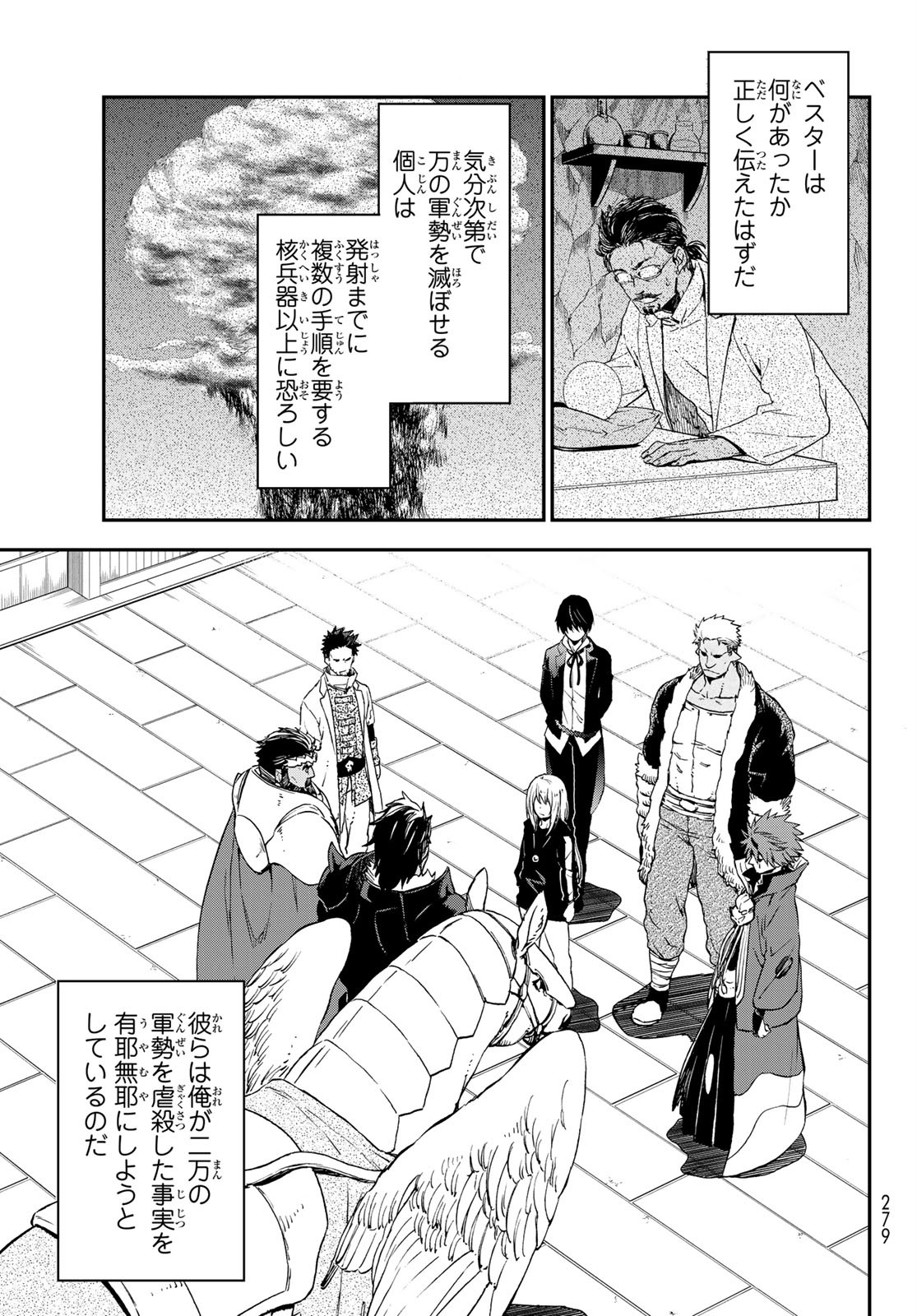 关于我转生后成为史莱姆的那件事 第74話 - Page 11