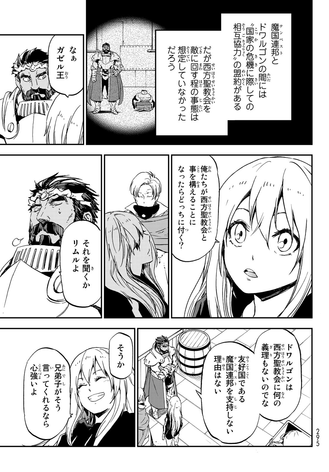 关于我转生后成为史莱姆的那件事 第74話 - Page 27