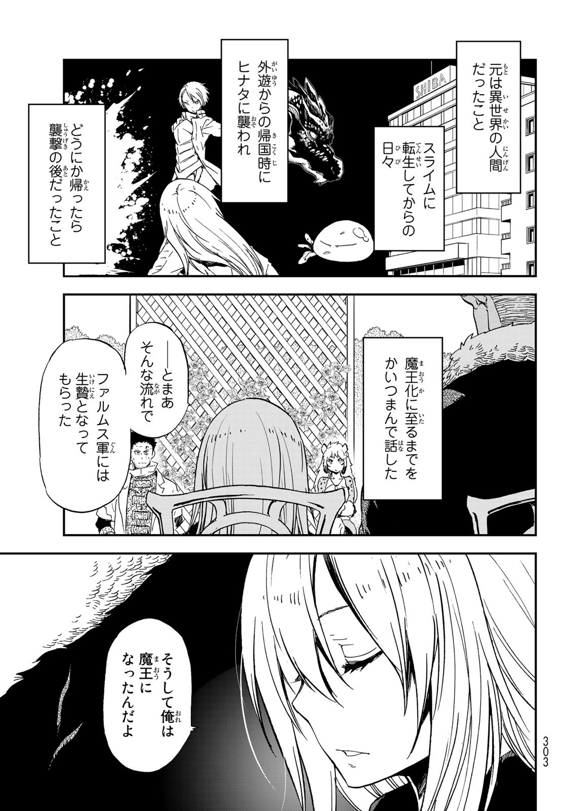 关于我转生后成为史莱姆的那件事 第74話 - Page 35