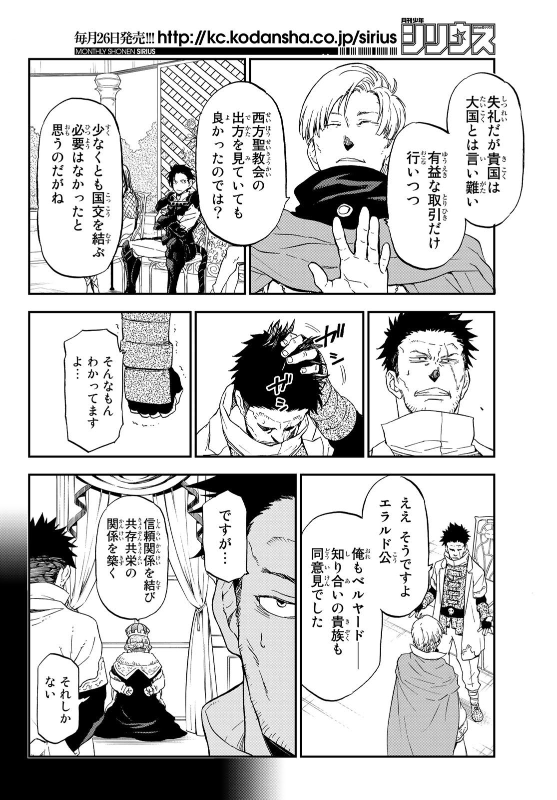 关于我转生后成为史莱姆的那件事 第74話 - Page 48