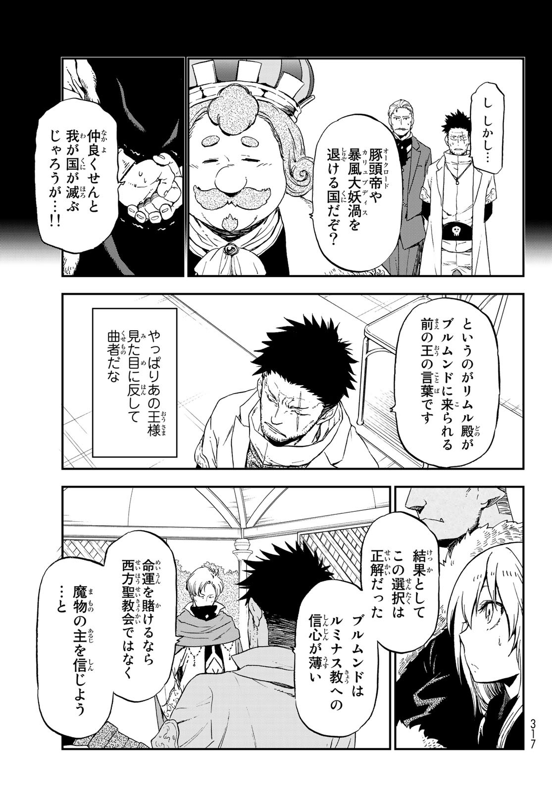 关于我转生后成为史莱姆的那件事 第74話 - Page 49