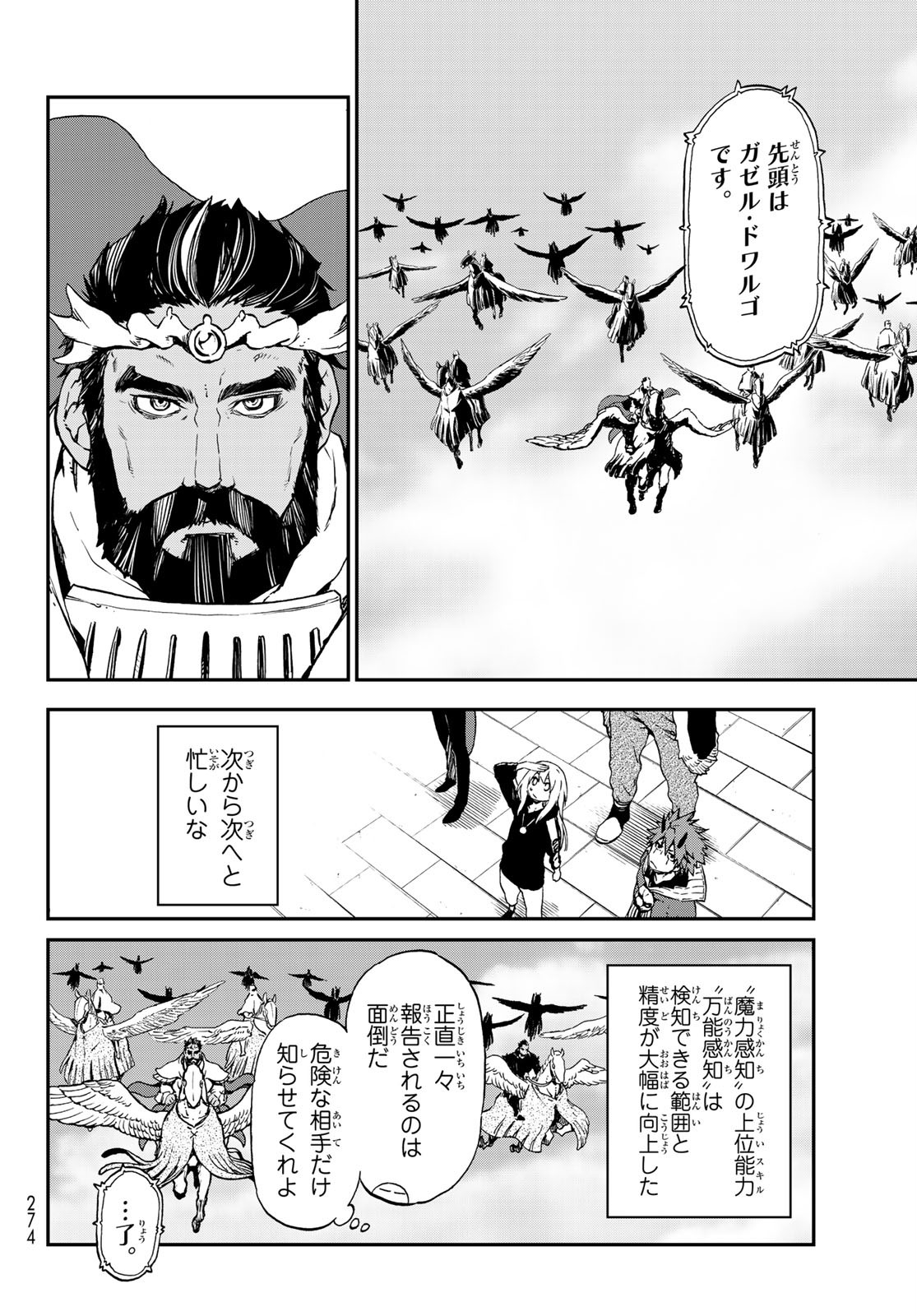 关于我转生后成为史莱姆的那件事 第74話 - Page 6