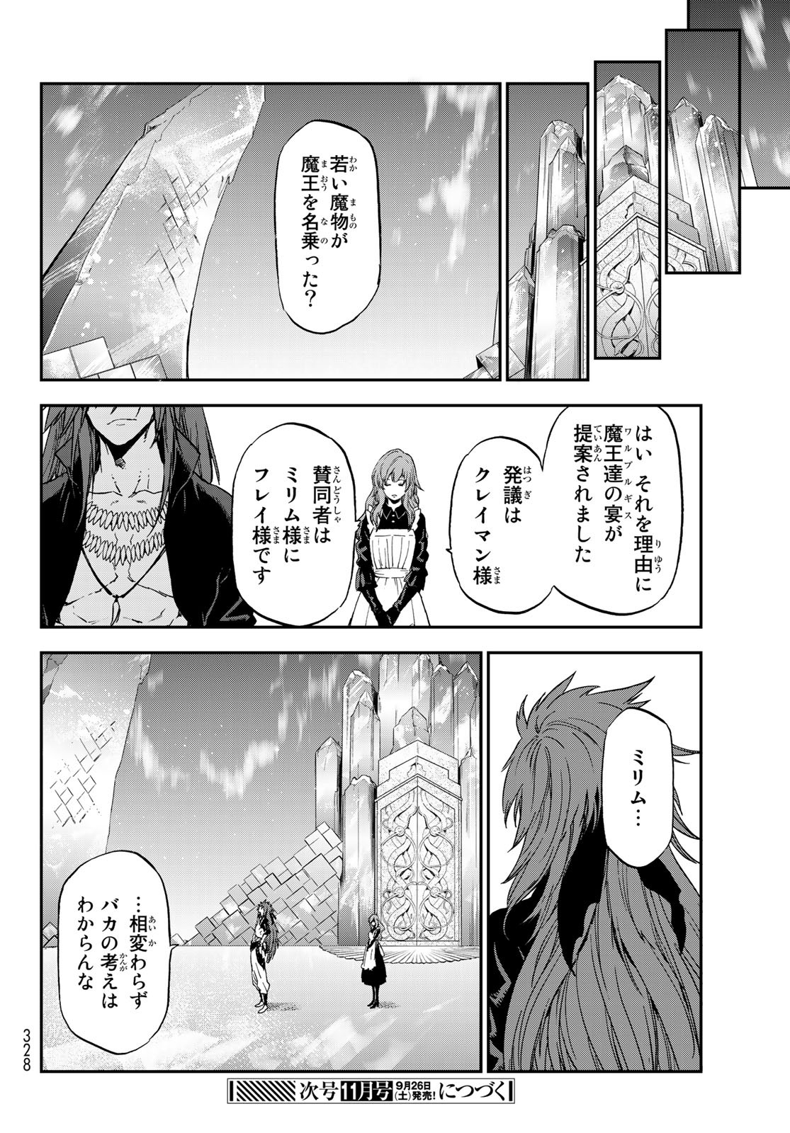 关于我转生后成为史莱姆的那件事 第74話 - Page 60