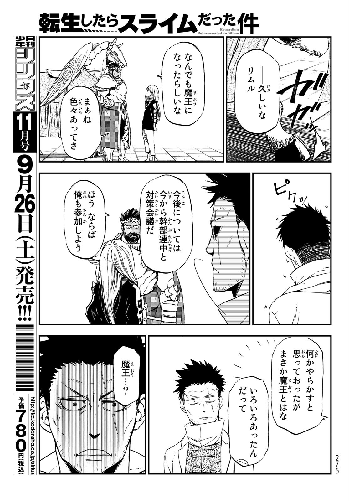 关于我转生后成为史莱姆的那件事 第74話 - Page 7