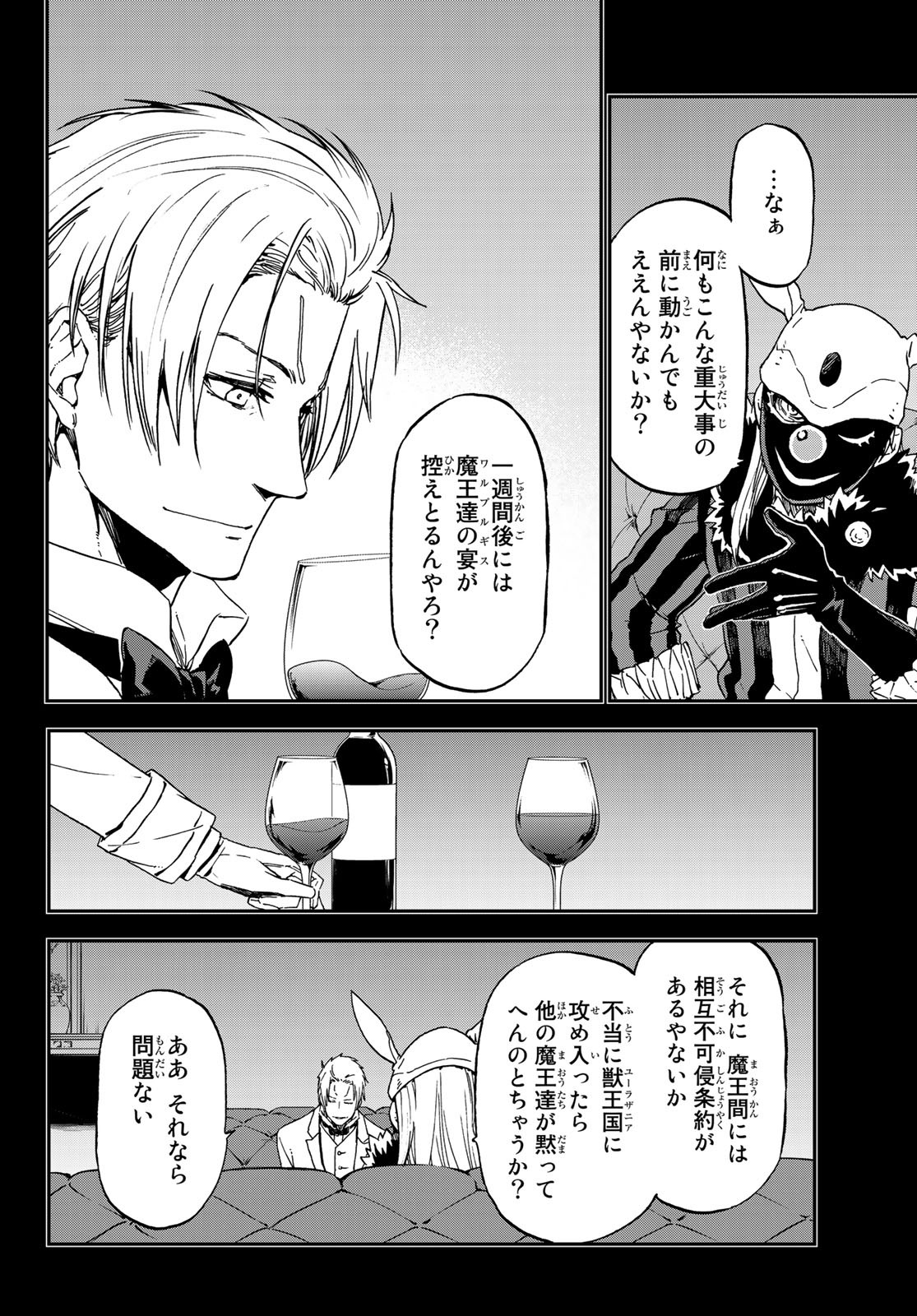 关于我转生后成为史莱姆的那件事 第75話 - Page 4