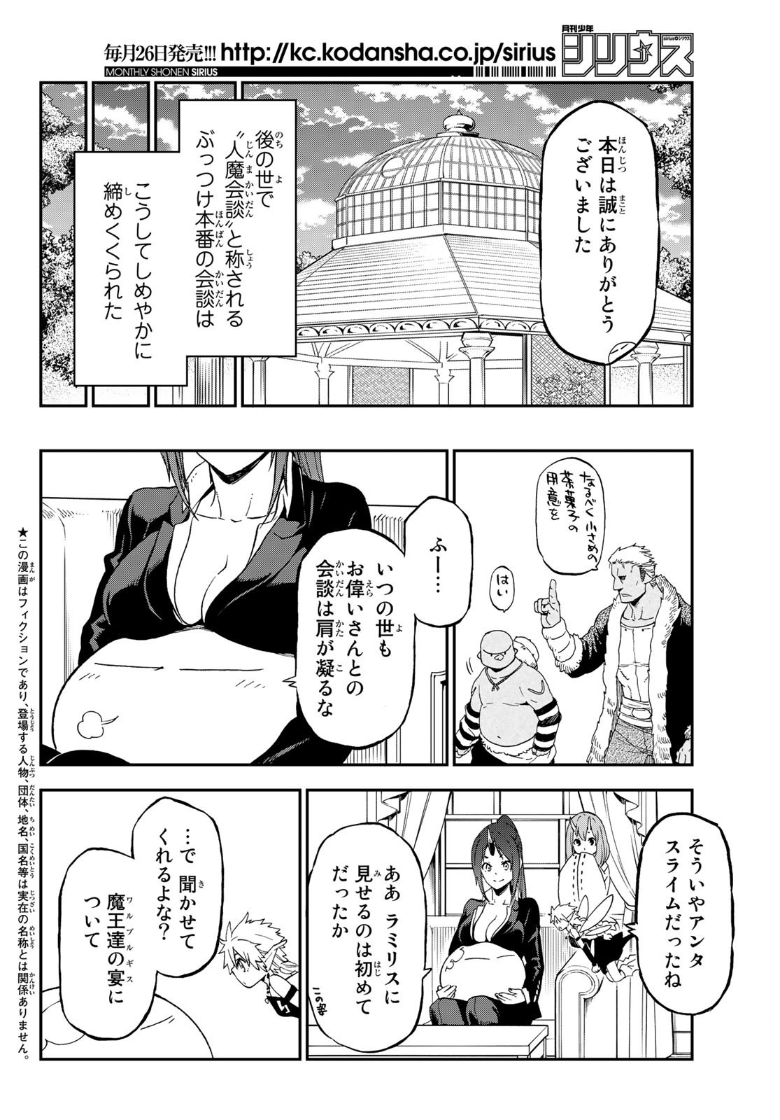 关于我转生后成为史莱姆的那件事 第76話 - Page 2