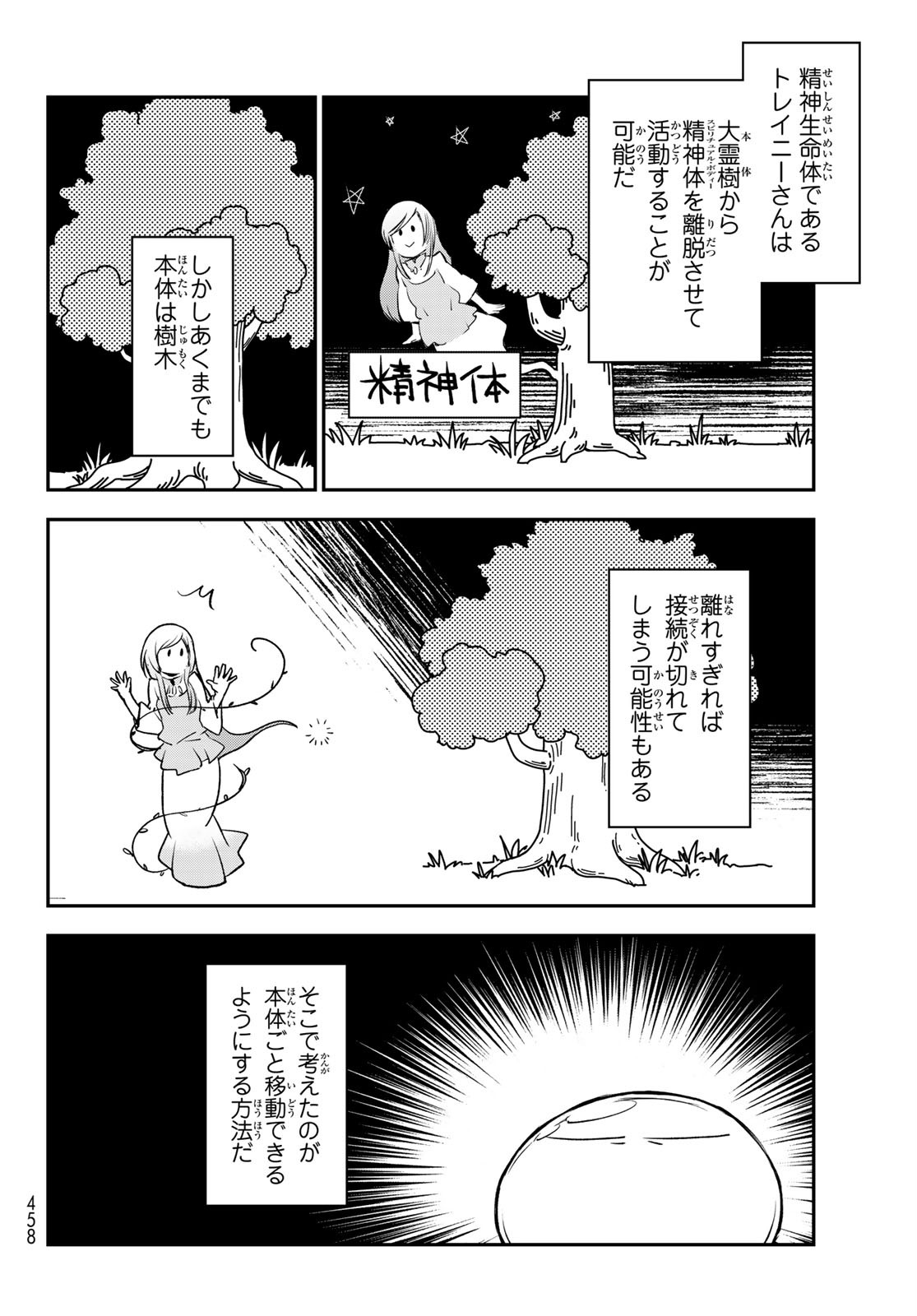 关于我转生后成为史莱姆的那件事 第77話 - Page 12