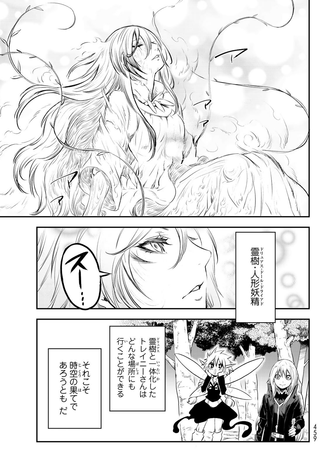 关于我转生后成为史莱姆的那件事 第77話 - Page 13