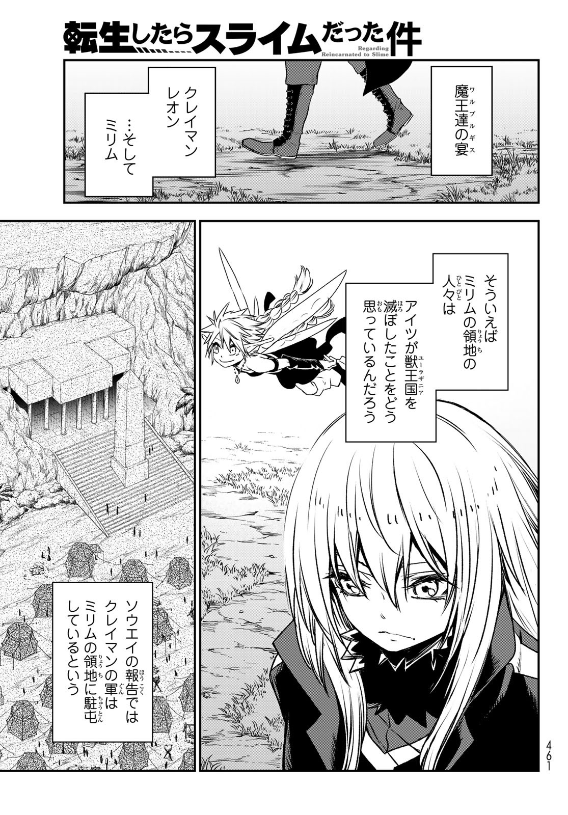 关于我转生后成为史莱姆的那件事 第77話 - Page 15