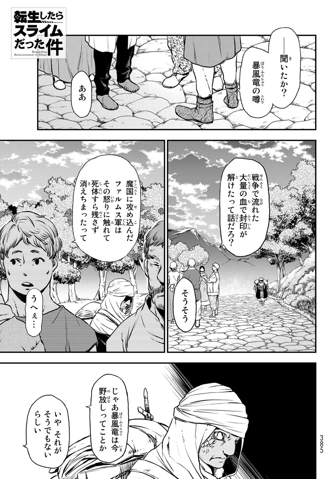 关于我转生后成为史莱姆的那件事 第78話 - Page 2