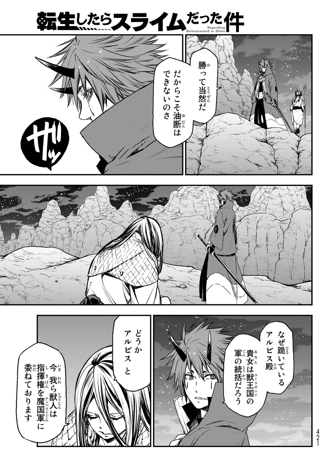 关于我转生后成为史莱姆的那件事 第78話 - Page 38