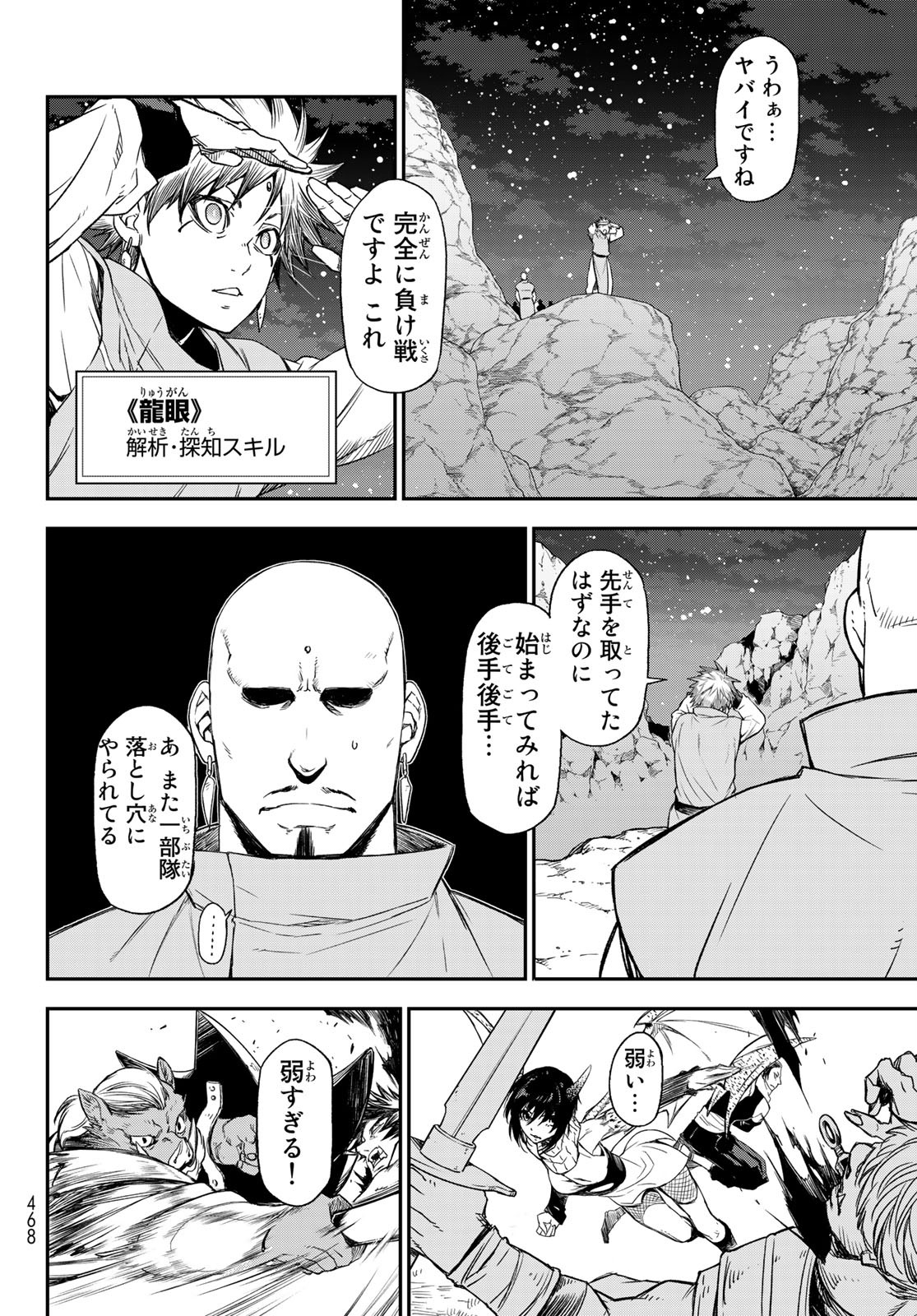 关于我转生后成为史莱姆的那件事 第79話 - Page 4