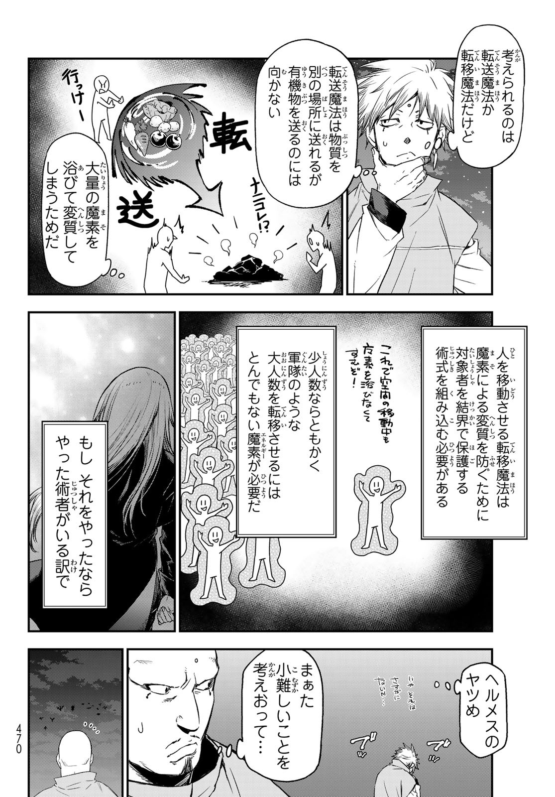 关于我转生后成为史莱姆的那件事 第79話 - Page 6