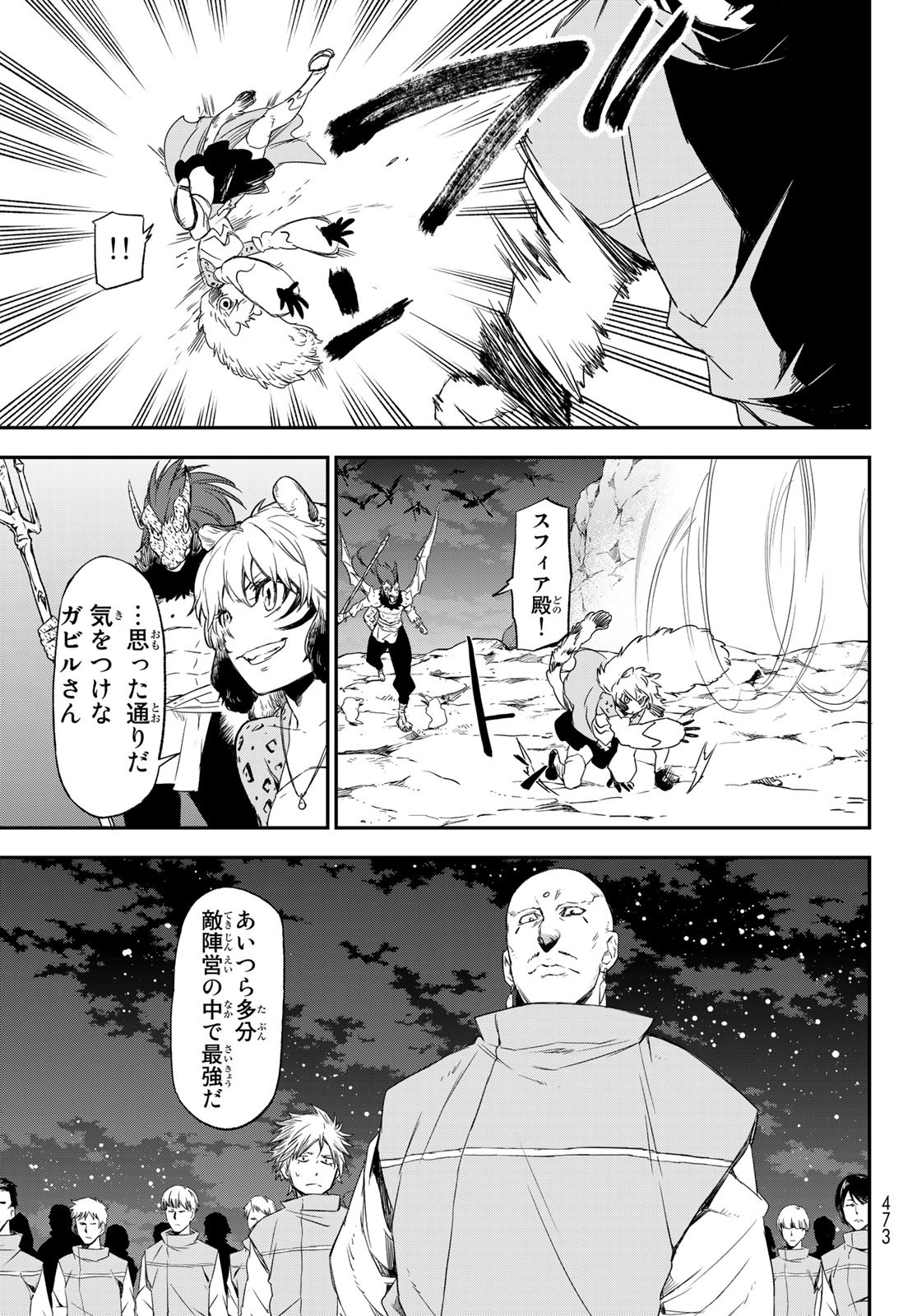 关于我转生后成为史莱姆的那件事 第79話 - Page 9