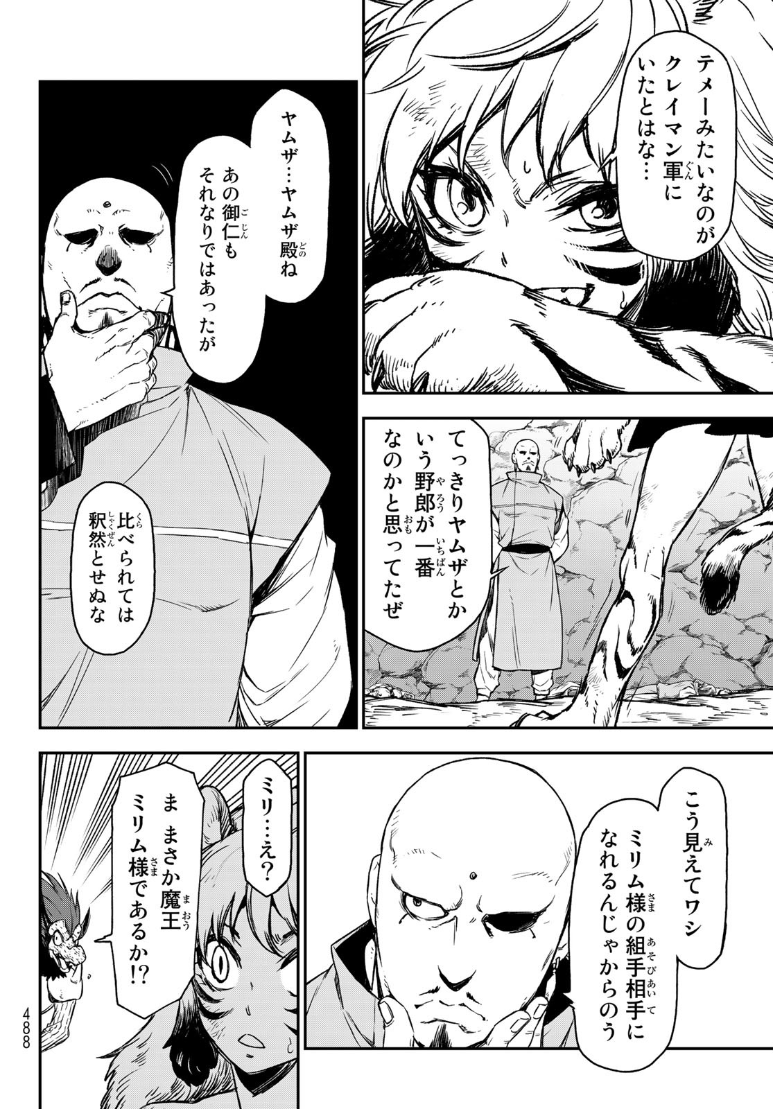 关于我转生后成为史莱姆的那件事 第80話 - Page 4