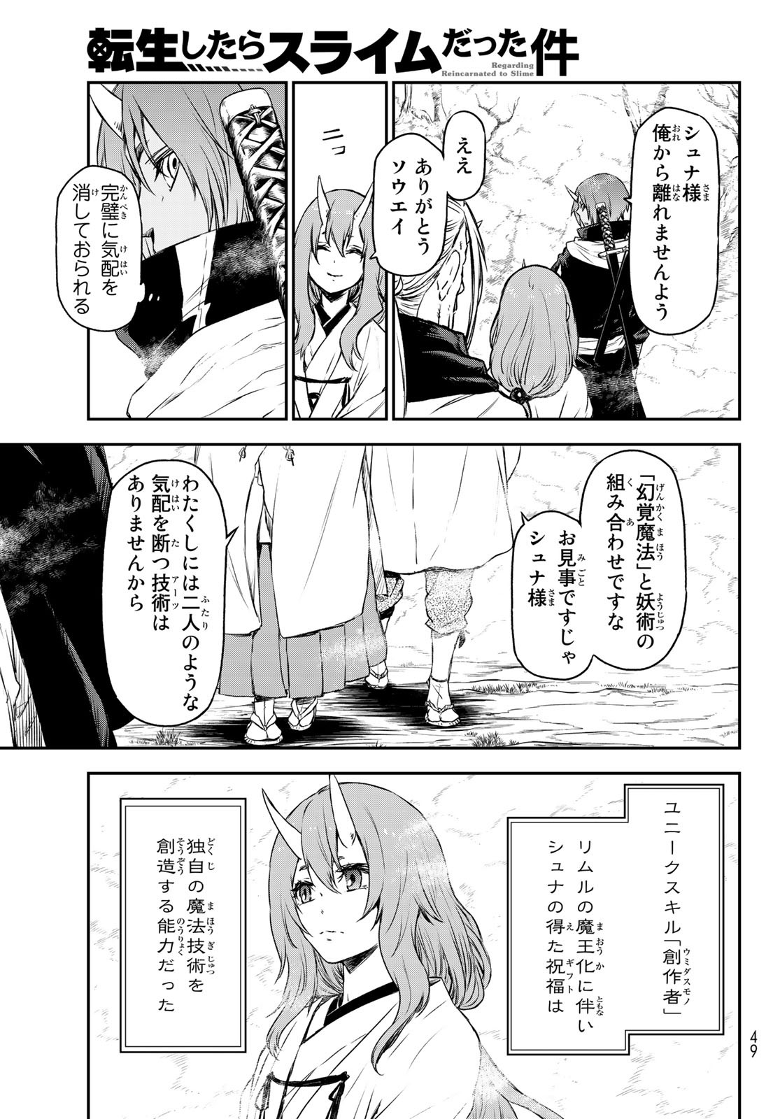 关于我转生后成为史莱姆的那件事 第81話 - Page 30