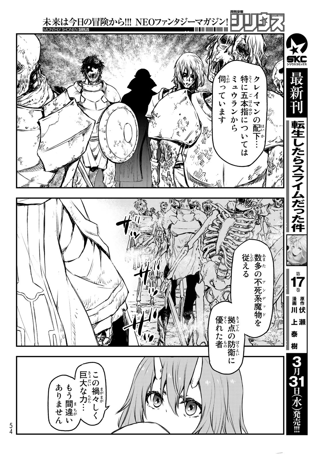 关于我转生后成为史莱姆的那件事 第81話 - Page 35