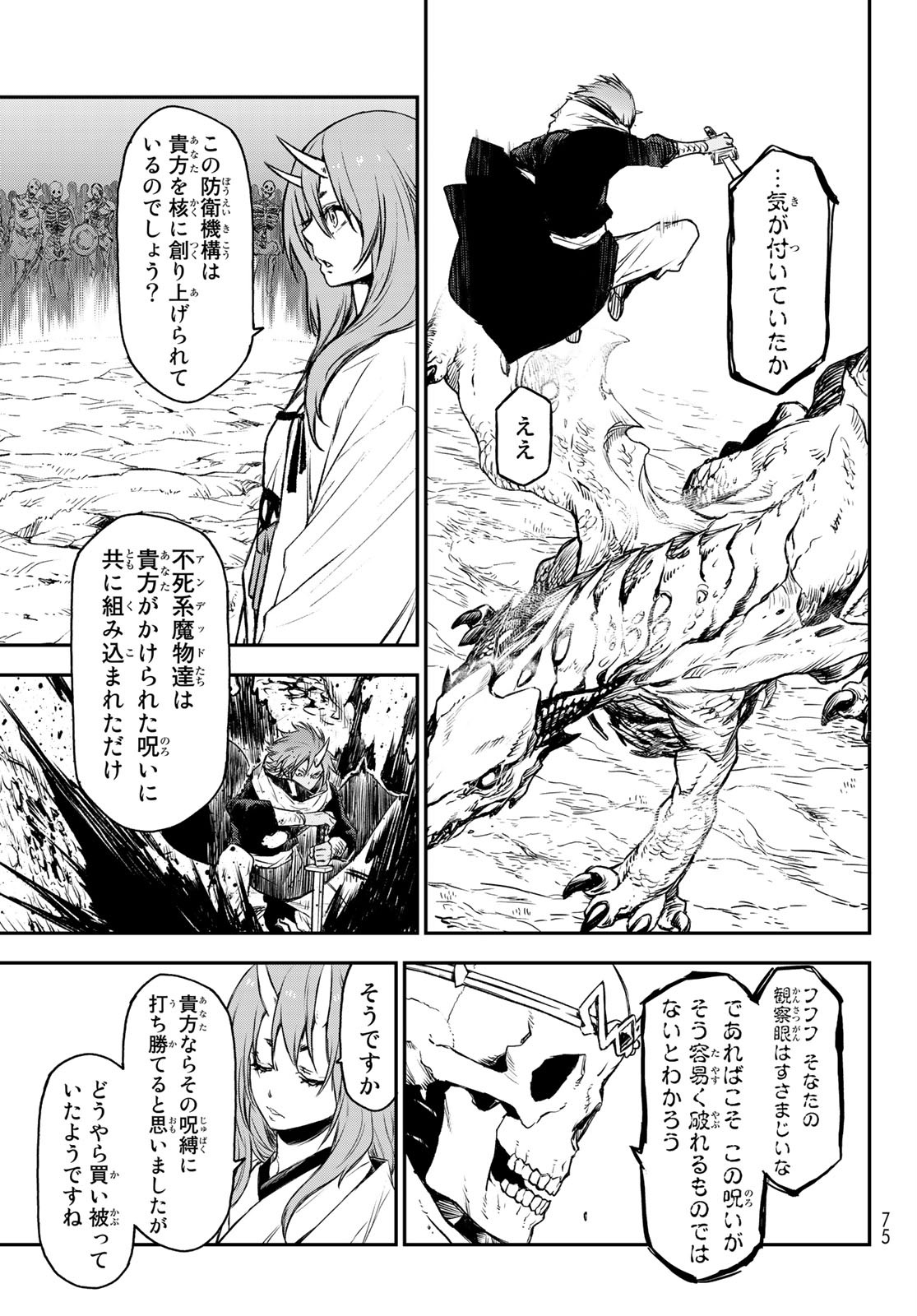 关于我转生后成为史莱姆的那件事 第81話 - Page 56