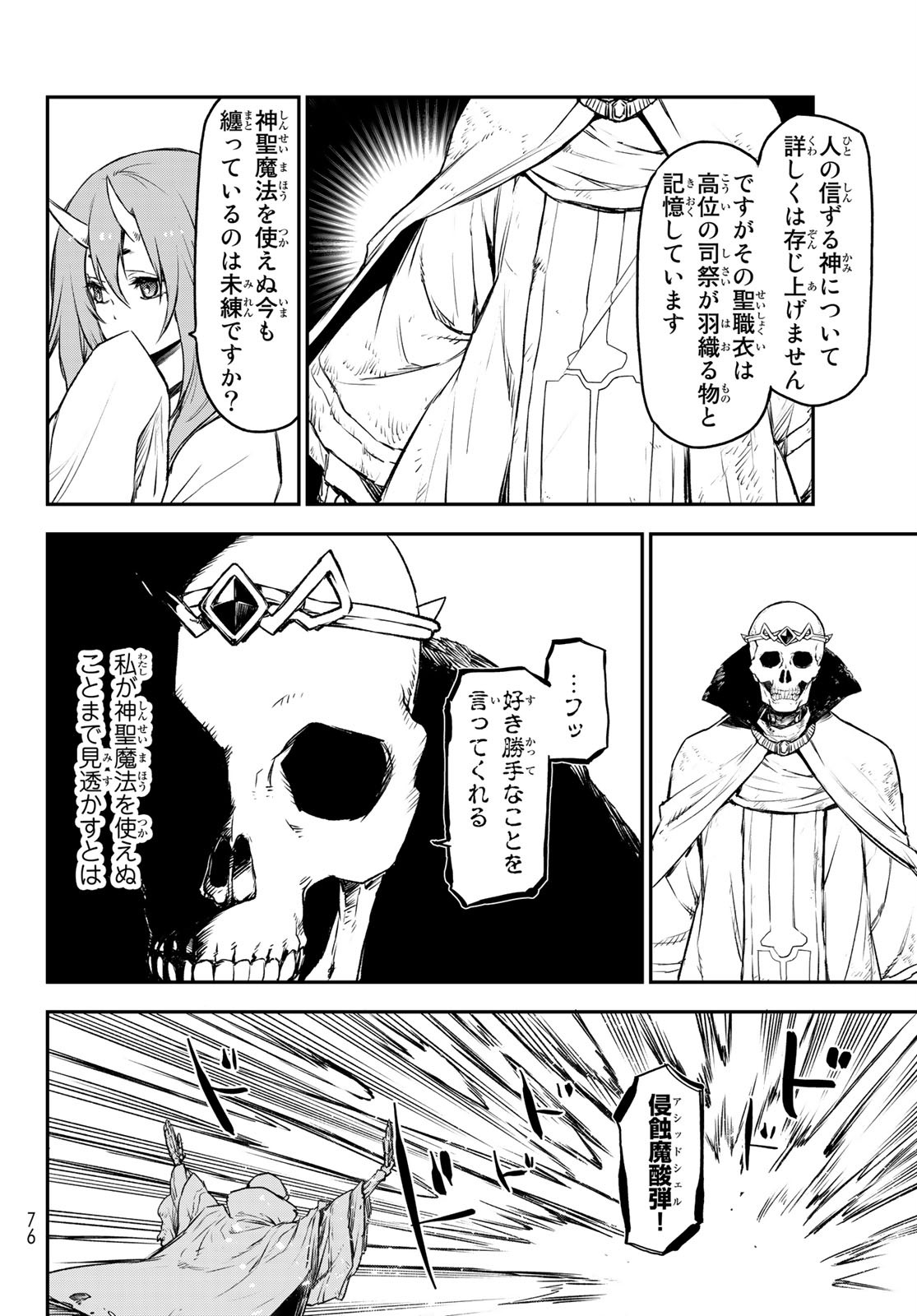 关于我转生后成为史莱姆的那件事 第81話 - Page 57