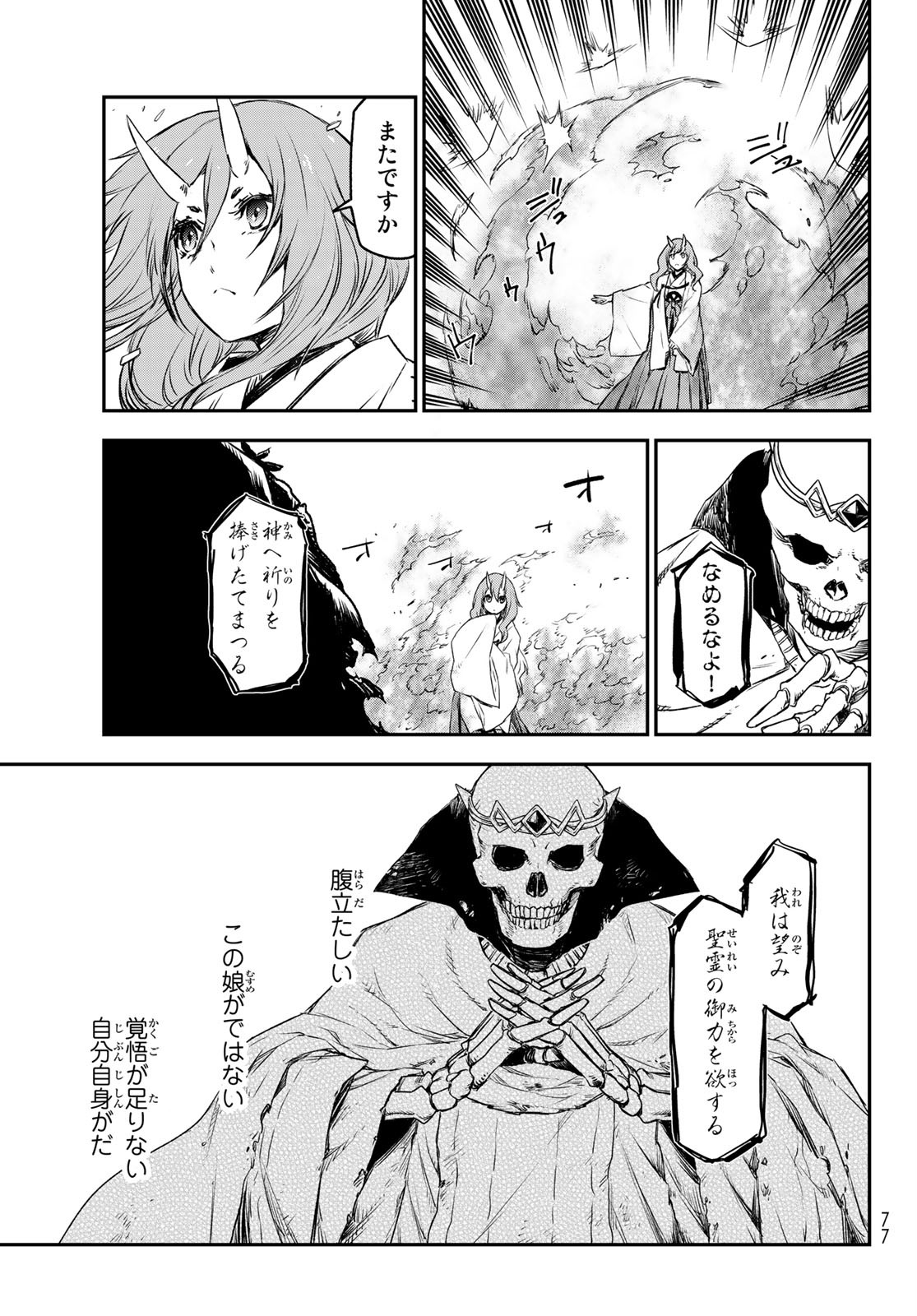 关于我转生后成为史莱姆的那件事 第81話 - Page 58