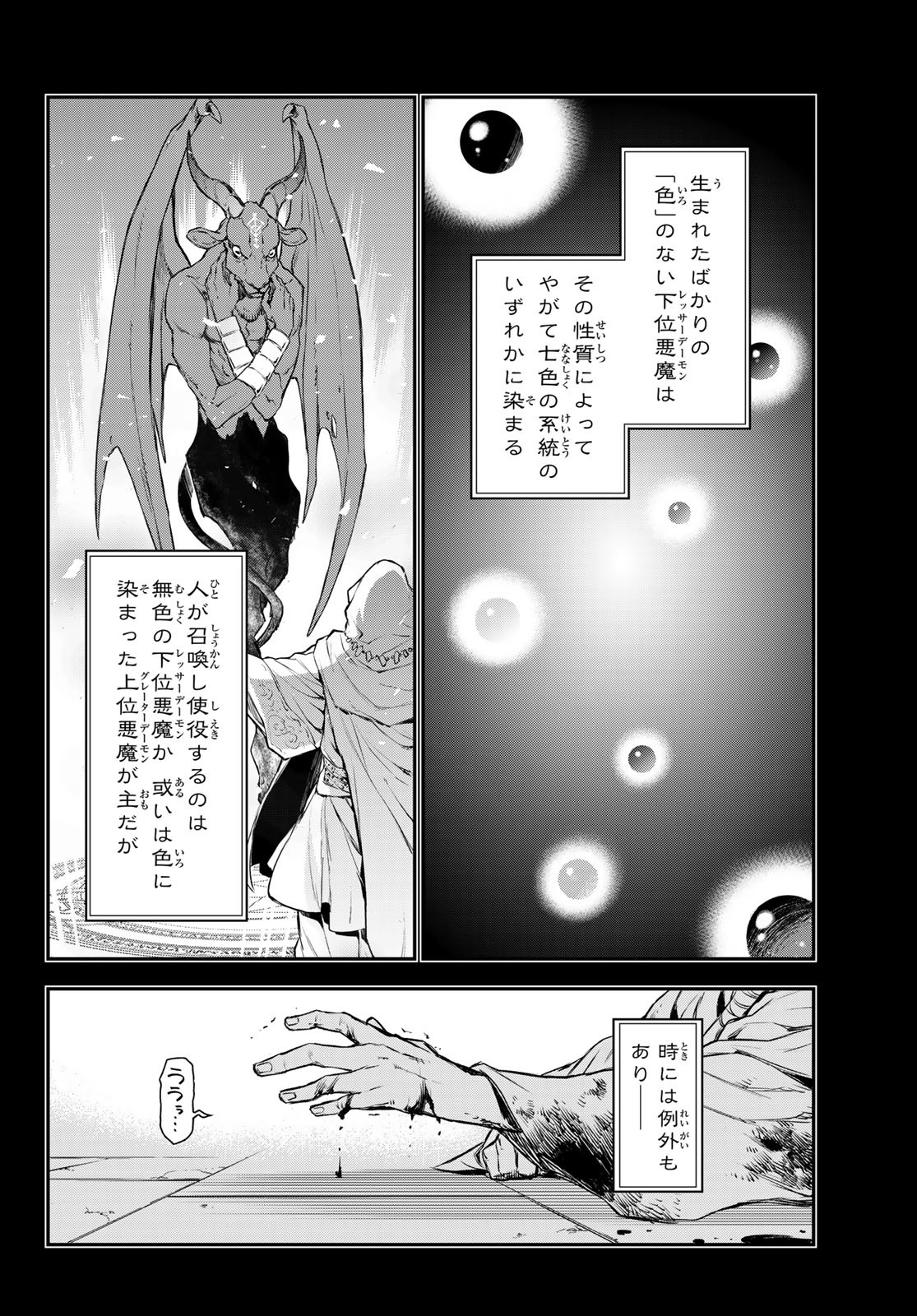 关于我转生后成为史莱姆的那件事 第82話 - Page 2