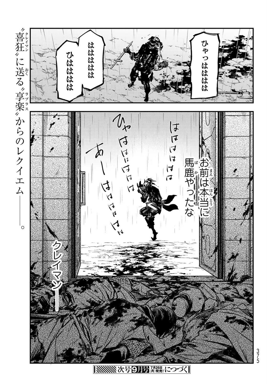 关于我转生后成为史莱姆的那件事 第85話 - Page 49