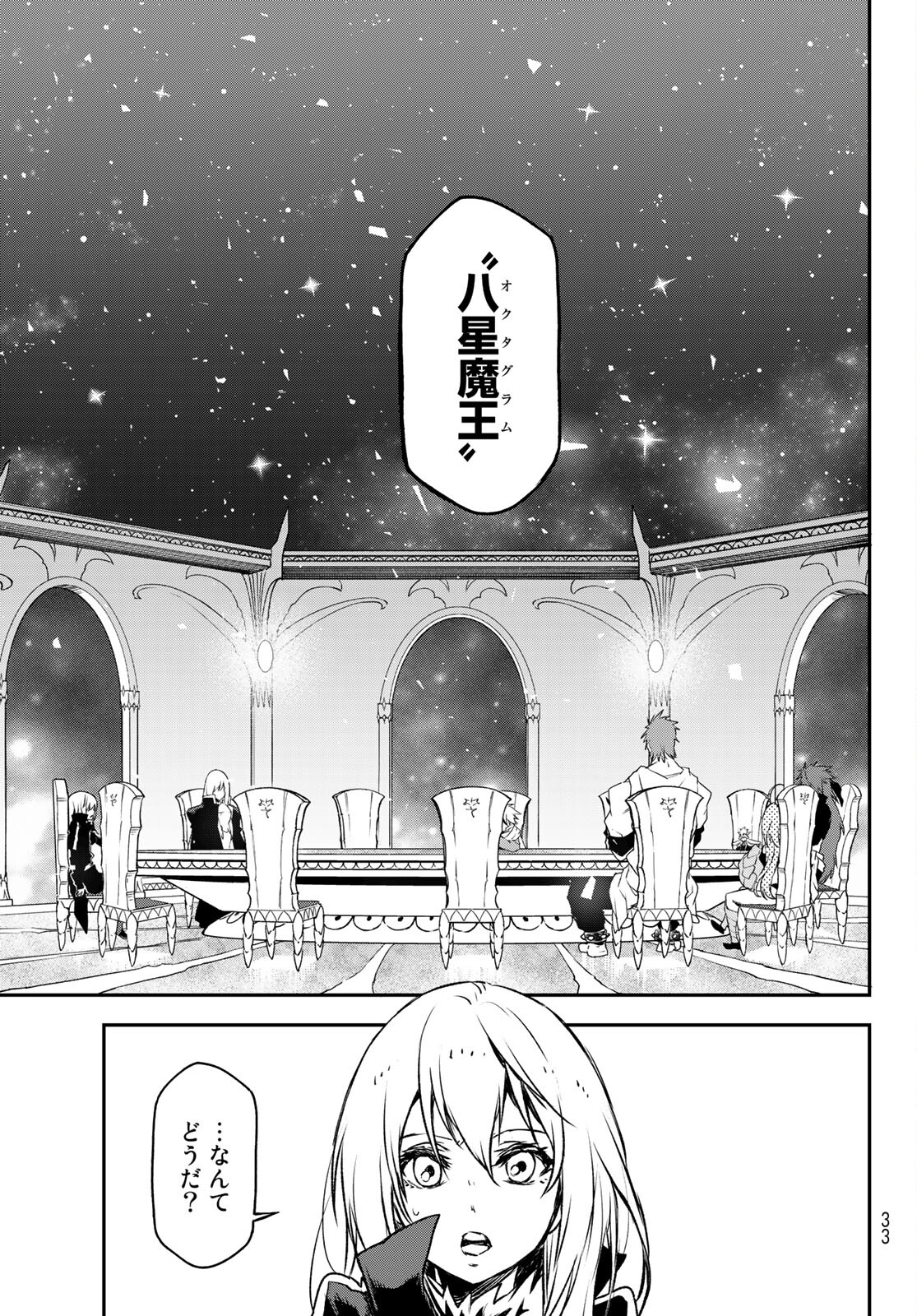 关于我转生后成为史莱姆的那件事 第86話 - Page 21