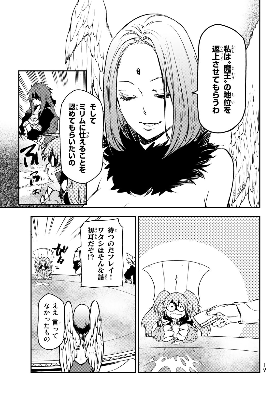 关于我转生后成为史莱姆的那件事 第86話 - Page 7