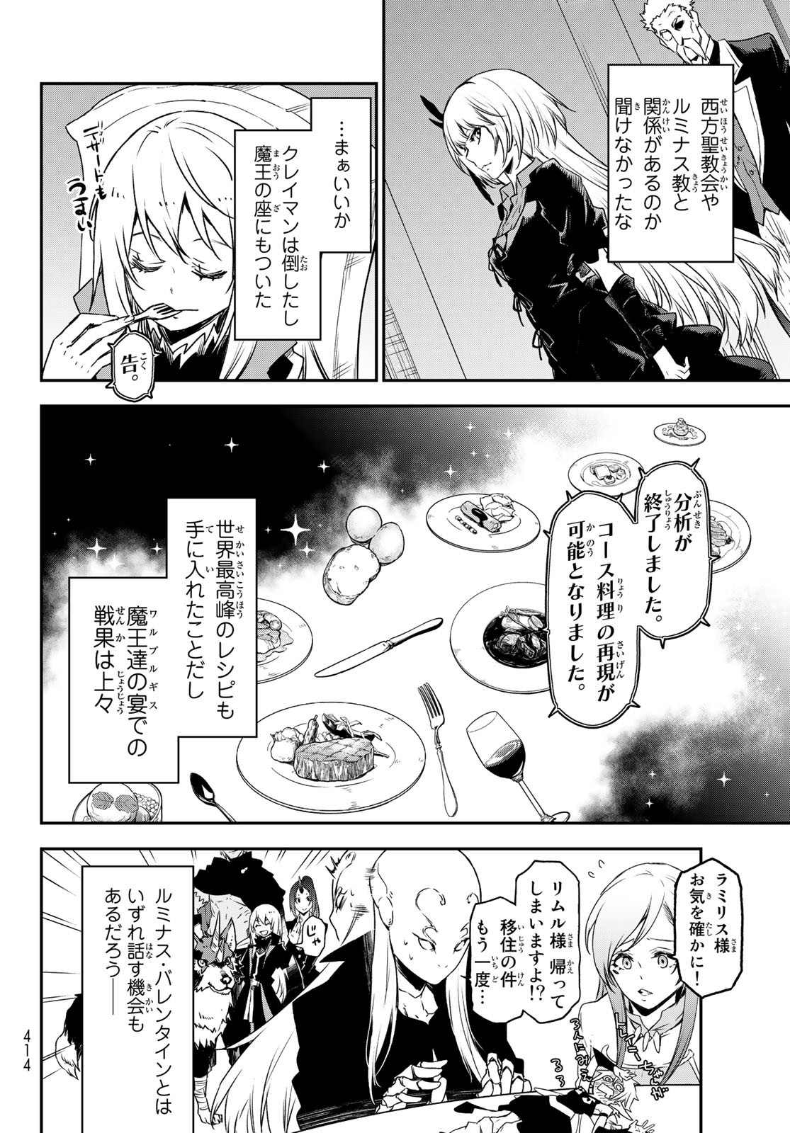 关于我转生后成为史莱姆的那件事 第87話 - Page 4