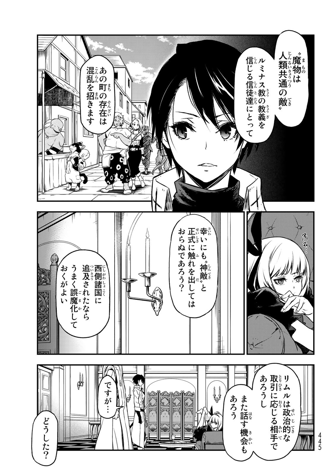 关于我转生后成为史莱姆的那件事 第87話 - Page 35