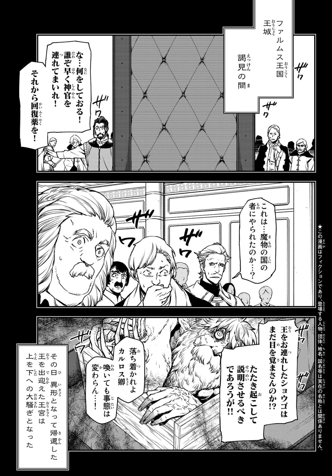 关于我转生后成为史莱姆的那件事 第88話 - Page 3