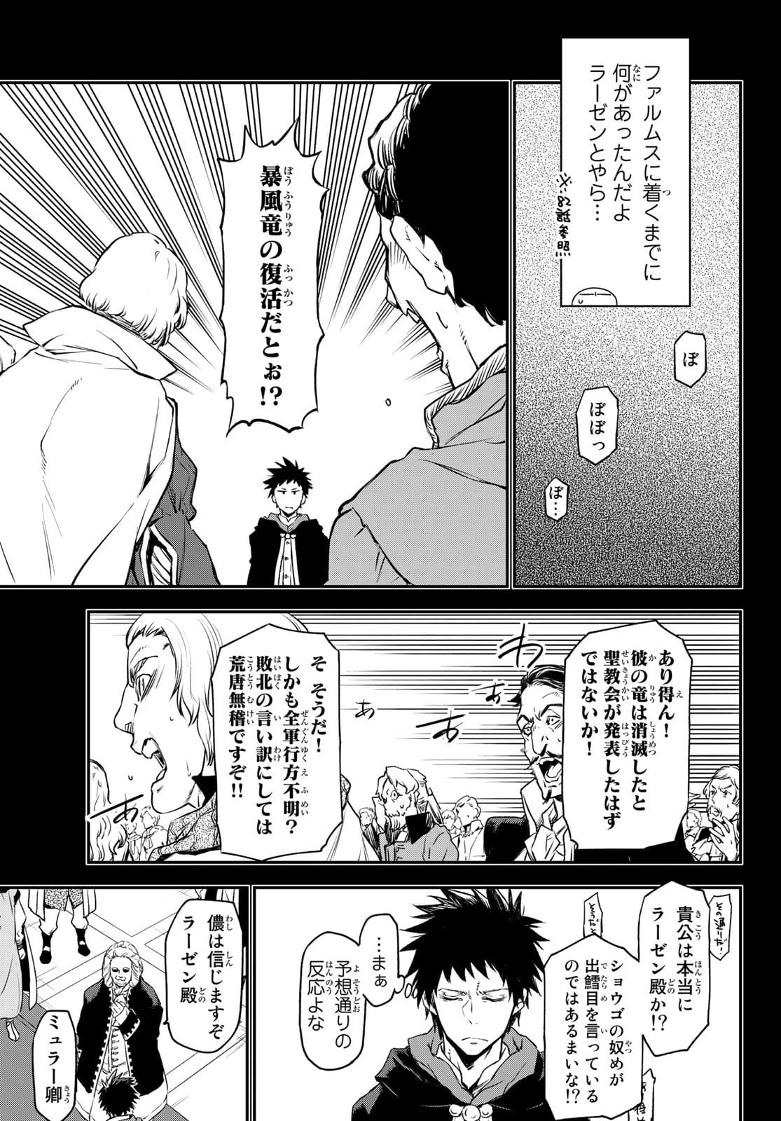 关于我转生后成为史莱姆的那件事 第88話 - Page 7