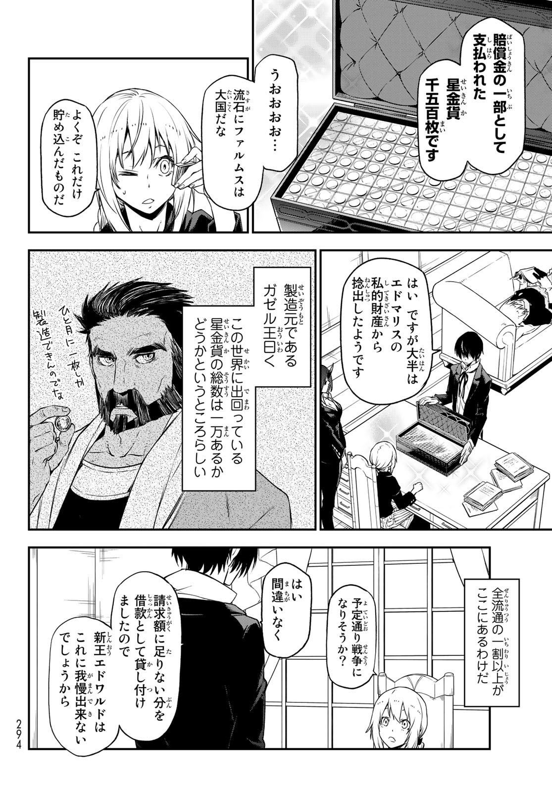 关于我转生后成为史莱姆的那件事 第89話 - Page 12