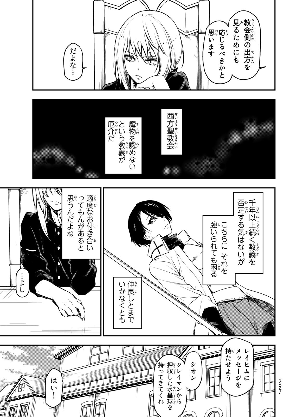 关于我转生后成为史莱姆的那件事 第89話 - Page 15