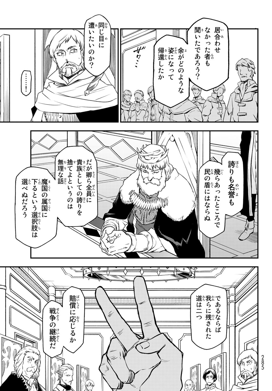 关于我转生后成为史莱姆的那件事 第89話 - Page 3